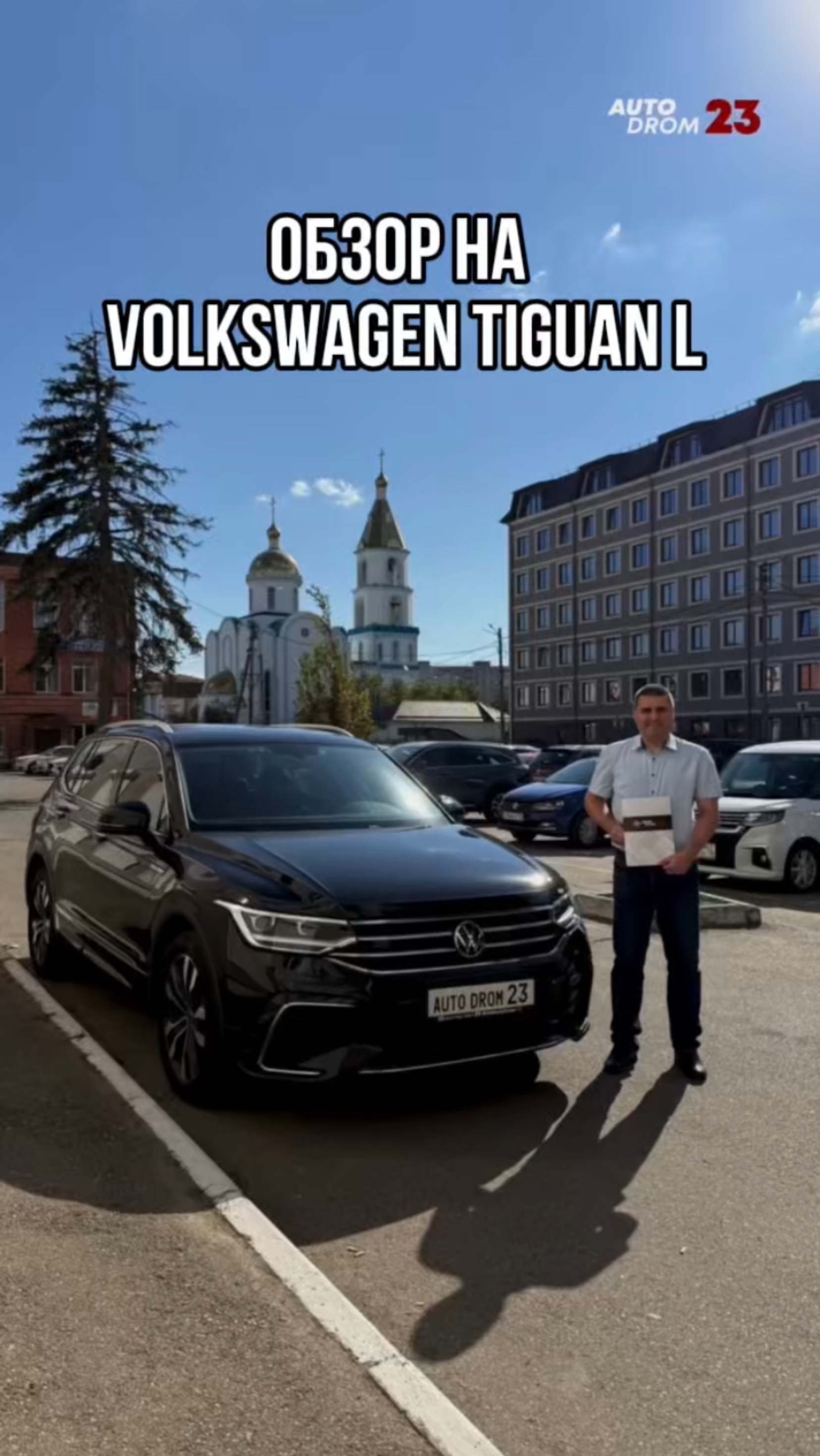 ОБЗОР НА VOLKSWAGEN TIGUAN L