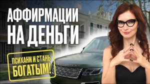 Так я вырвалась из бедности: 5 мощных установок на деньги