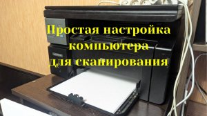Как сканировать на принтерах HP (простой способ)