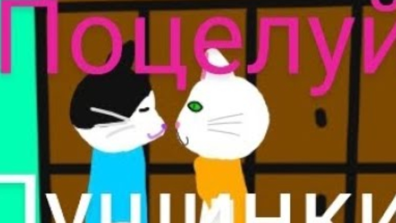 (Мультик) 