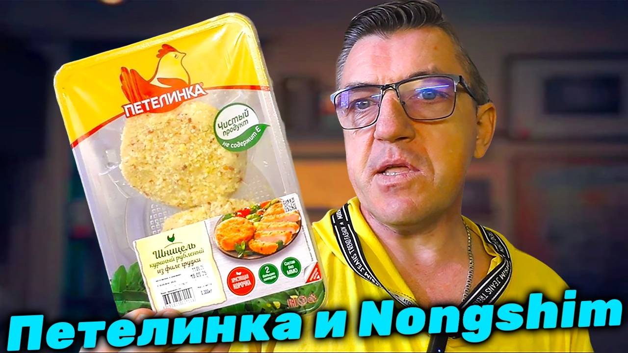 Куриный шницель с шикарной лапшой NONGSHIM на гарнир смотреть онлайн