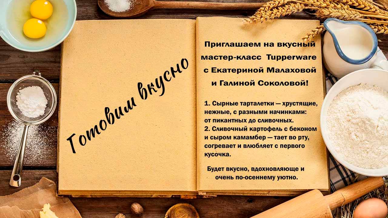 Готовим вкусно смотреть онлайн