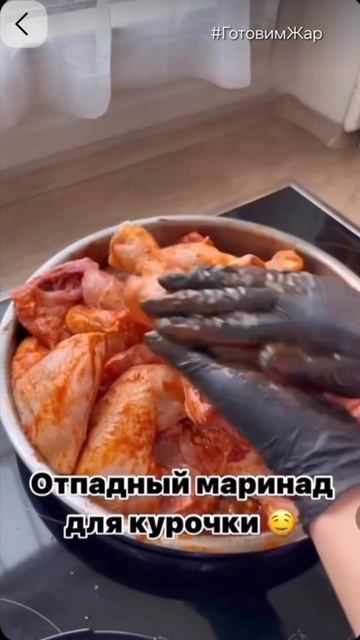 Маринад для курицы #маринад #курица #шашлык #гриль #рек #яппи #кухня #еда #рекомендации смотреть онлайн