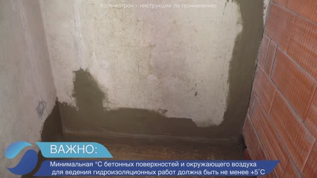 Гидроизоляция подвала изнутри составом Кальматрон смотреть онлайн