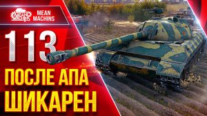 113 — ПОСЛЕ АПА ПРОСТО ШИКАРНЫЙ ТЯЖ ● СТОИТ ЕГО БРАТЬ ● ЛучшееДляВас