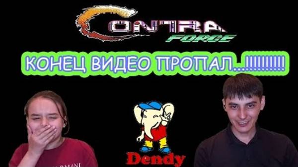 Игры Памяти | ПЕРВАЯ РЕАКЦИЯ НА ИГРУ CONTRA FORCE НА DENDY (NES)! смотреть онлайн