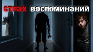 Реальные страшилки из детства, основанные на реальных событиях. Страшные истории