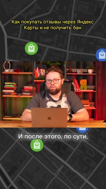 Как покупать отзывы у клиентов на Яндекс Картах и не попасать в бан смотреть онлайн
