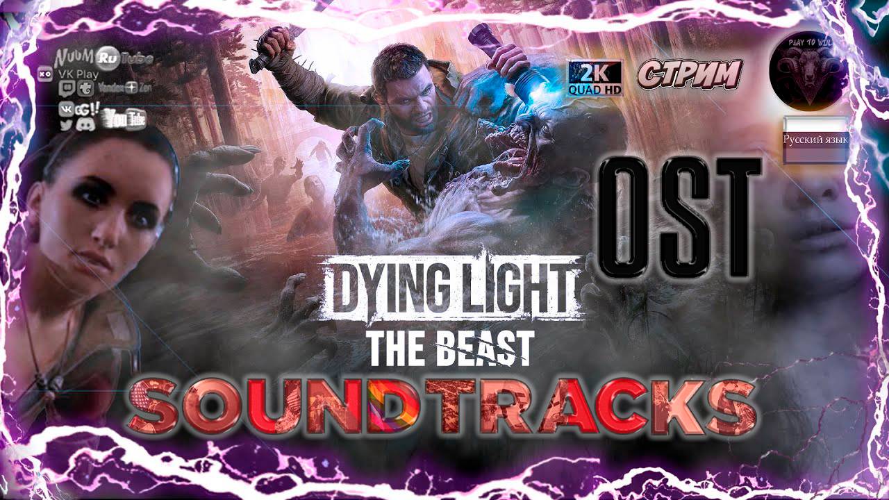 Soundtrack's Dying Light The Beast COMPLETE OST #RitorPlay смотреть онлайн