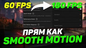 ГЕНЕРАЦИЯ КАДРОВ НА УРОВНЕ ДРАЙВЕРА - реальные x3 FPS с AMD Fluid Motion Frames