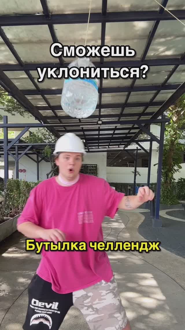 УКЛОНИСЬ ОТ БУТЫЛКИ/ЧЕЛЛЕНДЖ смотреть онлайн