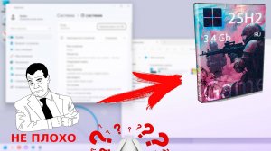 Обзор Сборки Windows 11 Pro 25H2 Game OS - Просто и Удобно.