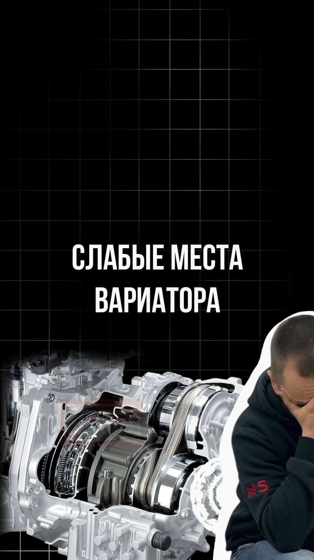 Слабые места вариатора! смотреть онлайн