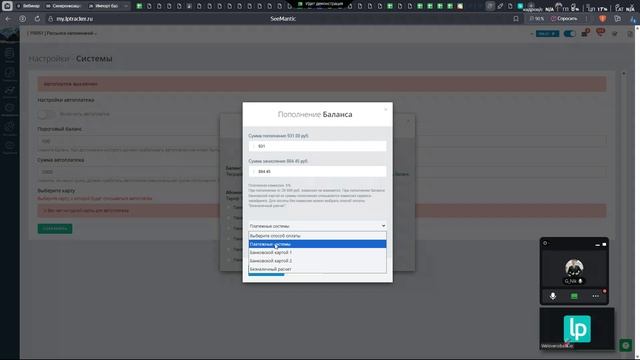 Как включить автоплатеж в LPTracker.io