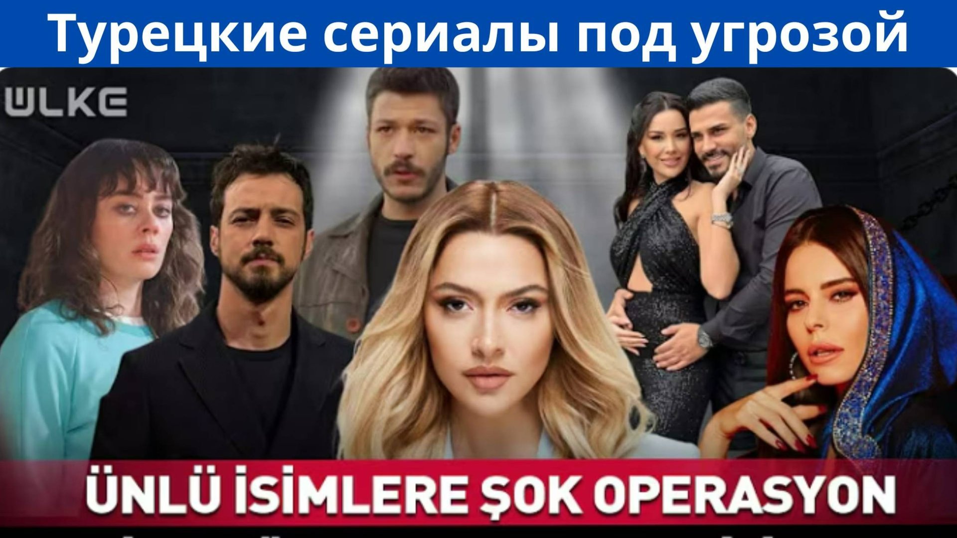 В Турции задержали известных актёров смотреть онлайн