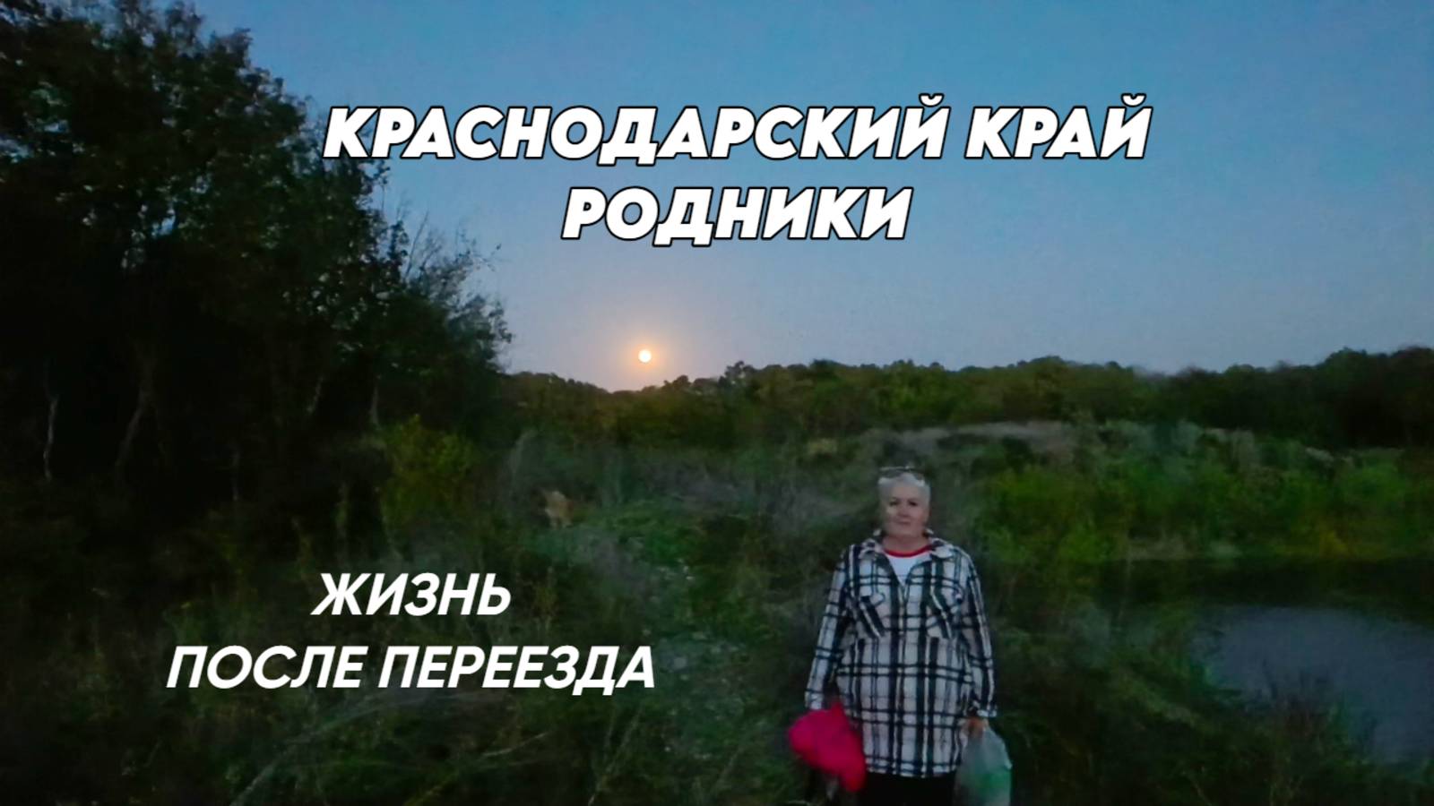 996 Обзор продуктов из Светофора/Жизнь на Кубани/Рыбалка на мелкого карасика смотреть онлайн