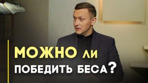 Притча о пустом доме и нечистом духе | Открытая Книга