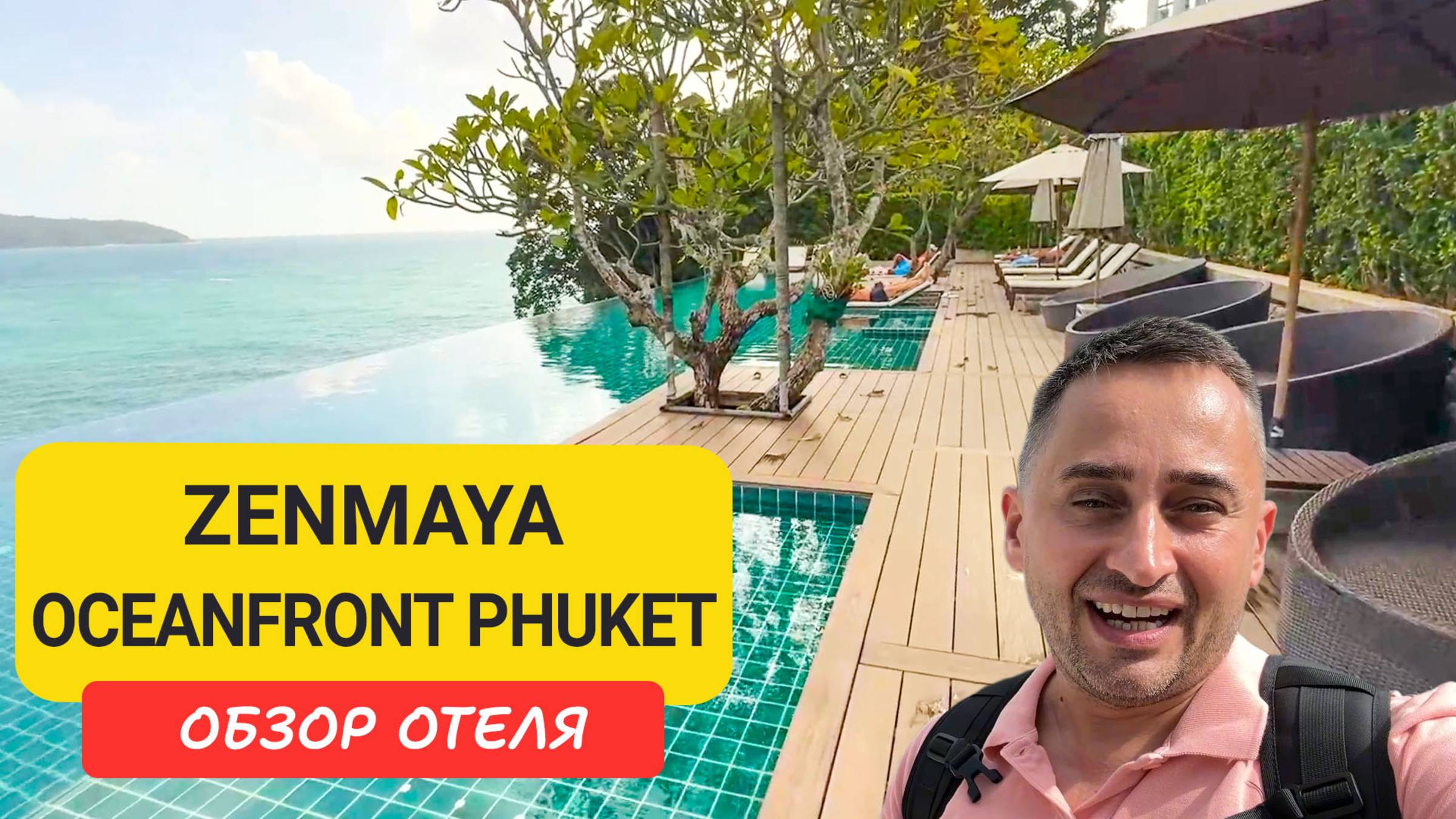 Zenmaya Oceanfront Phuket - отель с видом на море | Пляж Калим | Kalim Beach | Пхукет | Таиланд смотреть онлайн