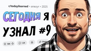 ИИ не смог распознать группу морпехов / Как богачи выходят из вертолета? (Сегодня Я Узнал #9)