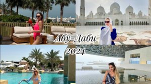 Путешествие в Абу-Даби.  Rixos Marina Abu Dhabi. Мечеть шейха Заида, Лувр, Президентский дворец
