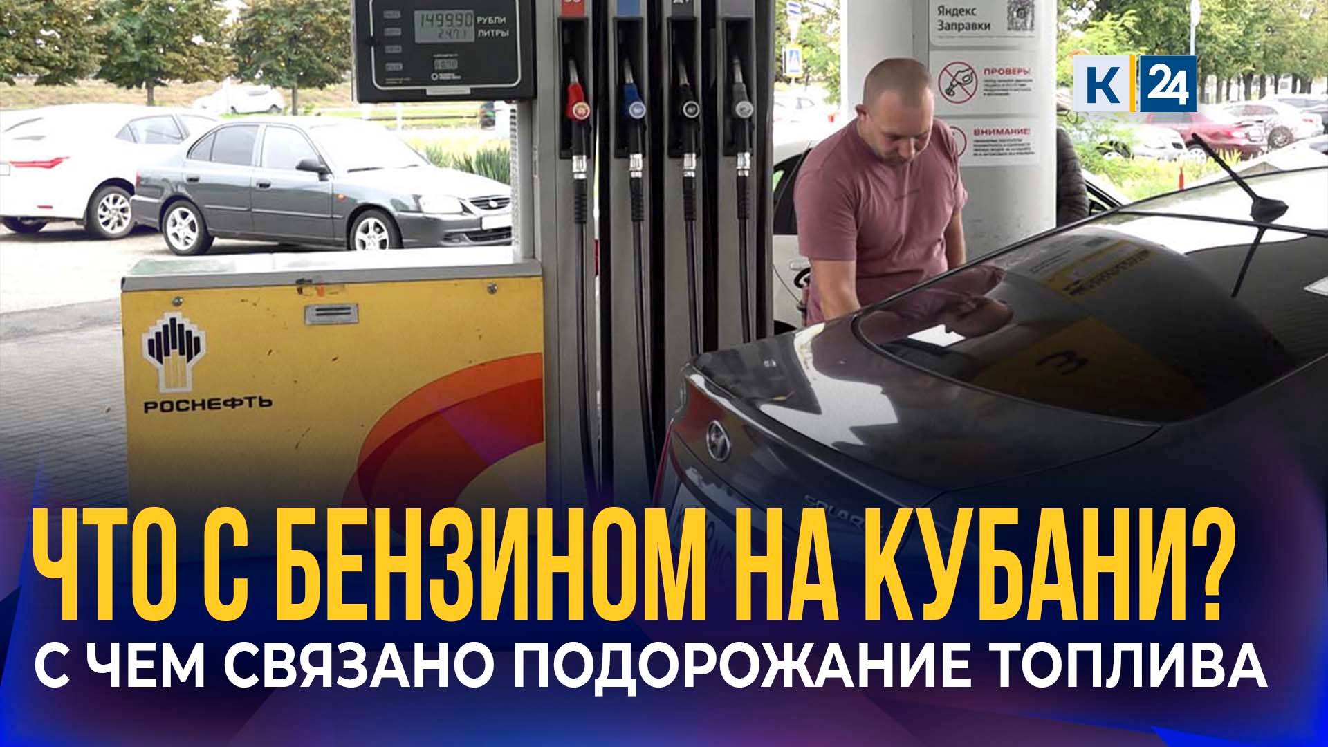 Что происходит с бензином в России и Краснодарском крае? смотреть онлайн