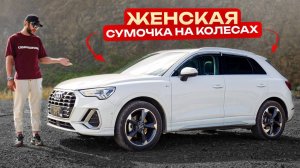Обзор на Audi Q3 из Китая. Отличный выбор для города?