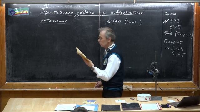 198. Урок 198. Простейшие задачи на поверхностное натяжение