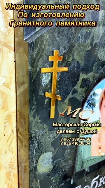 Индивидуальный памятник из зелёного гранита. Эксклюзив с крестом и нержавеющими надписями. смотреть онлайн