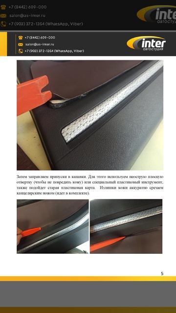 Установка  декоративных вставок в двери Лада Веста