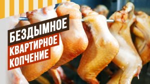 Сигаретный «бездымный» дымогенератор от ЕМКОЛБАСКИ. Теперь коптить можно в квартире!