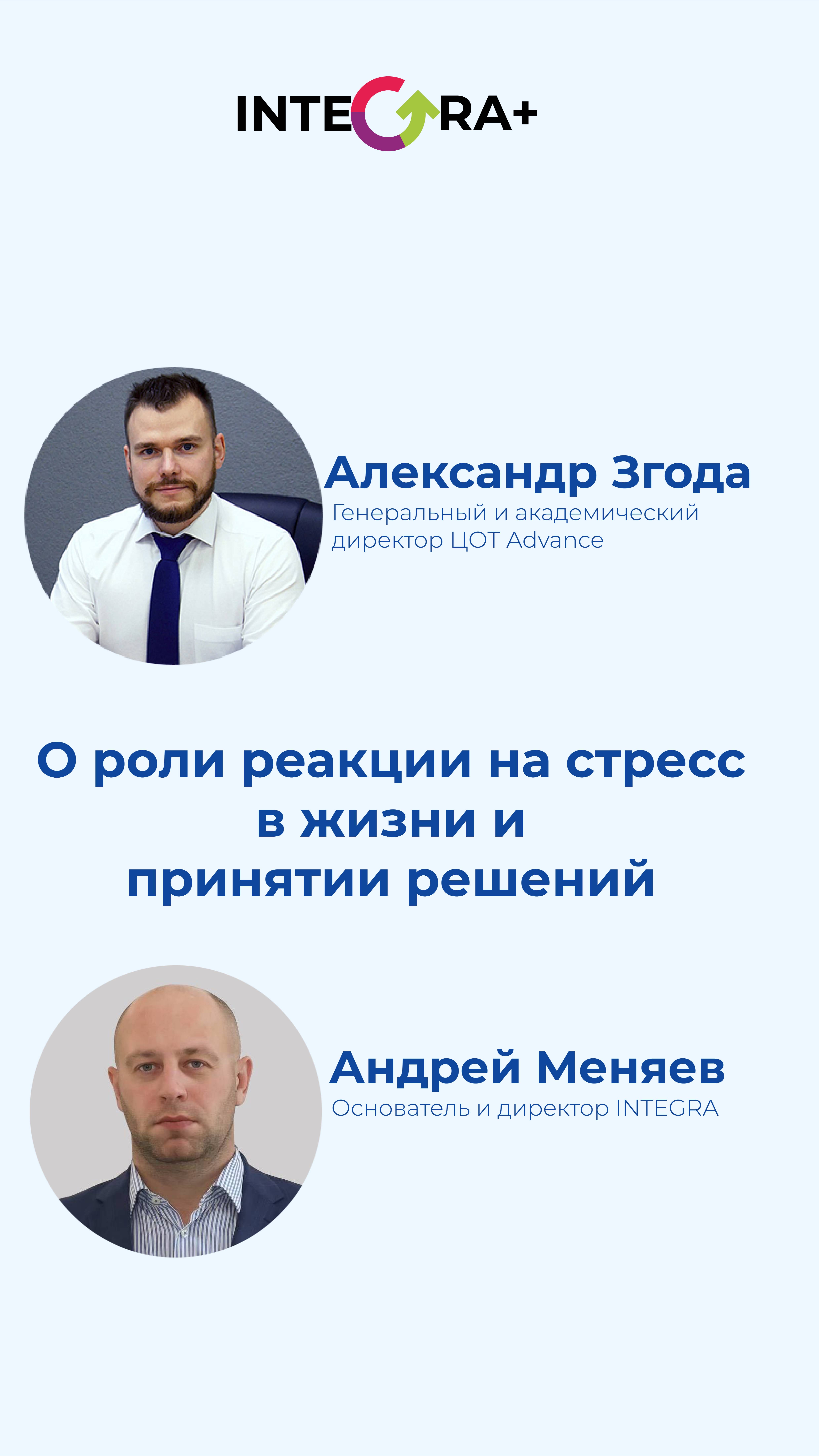О роли реакции на стресс в жизни и принятии решений