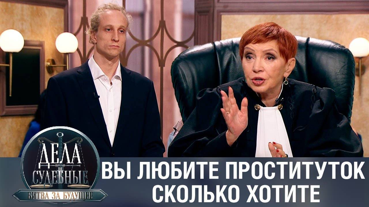 Дела судебные с Алисой Туровой. Битва за будущее. Эфир от 26.07.23 смотреть онлайн