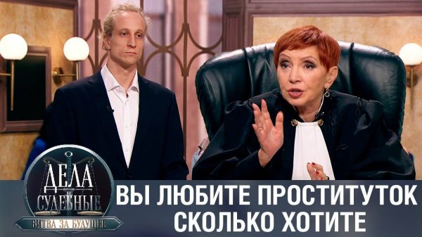 Дела судебные с Алисой Туровой. Битва за будущее. Эфир от 26.07.23