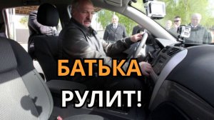 Автомобили Александра Лукашенко. Чем рулит Батька?