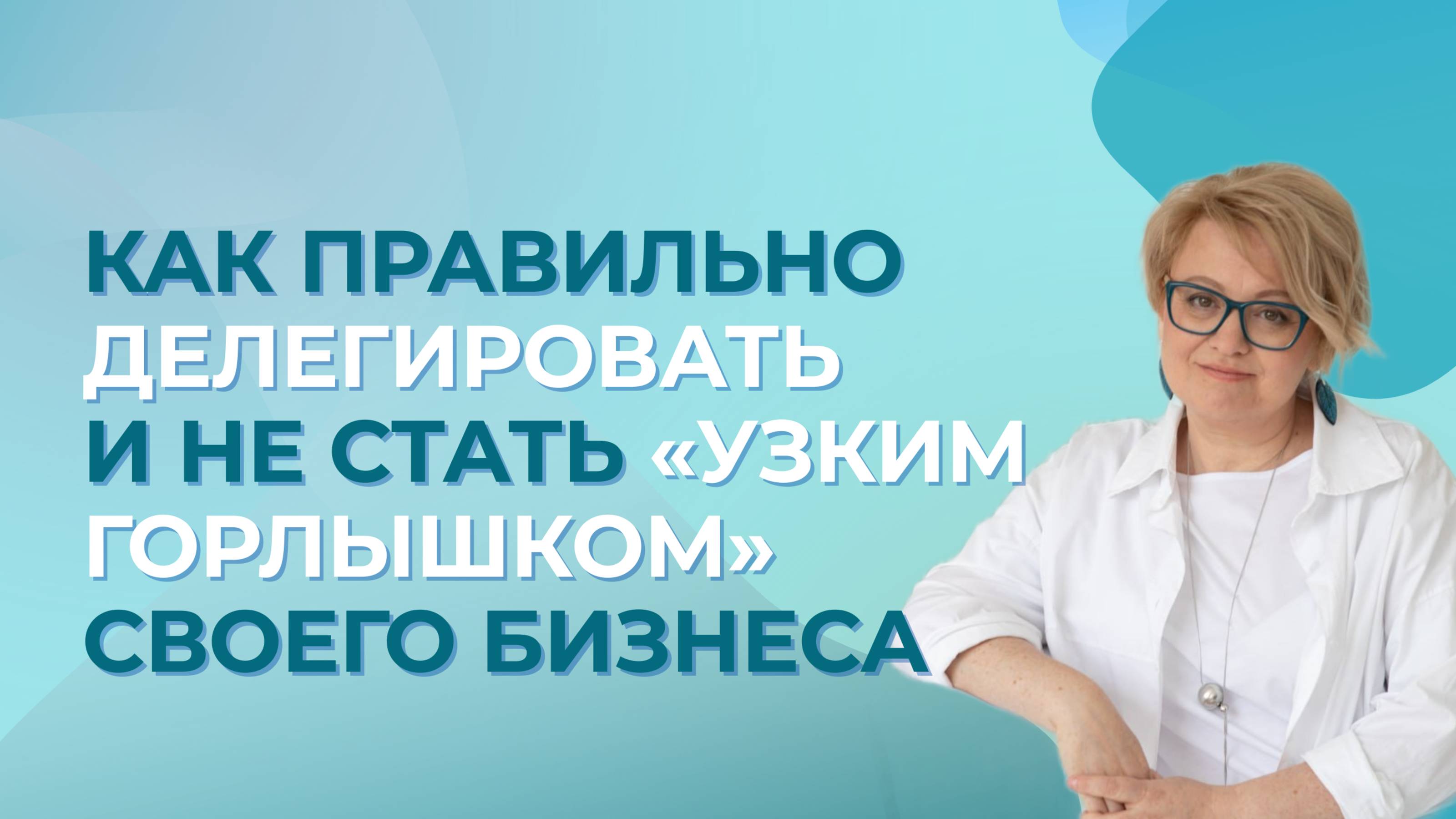 Как правильно делегировать и не стать 