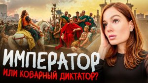 Гай Юлий ЦЕЗАРЬ: от триумфа до ударов в спину 👑