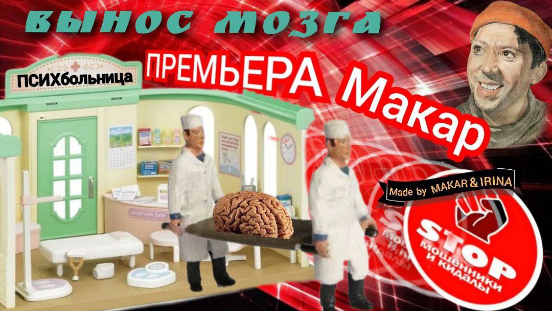 У телефонных звонарей нет ни малейших шансов на обман. Телефонное мошенничество. Автор Макар. смотреть онлайн