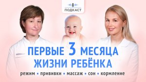 Купание, прогулки, уход, массаж: полная инструкция для мам о первых 3 месяцах жизни новорожденного