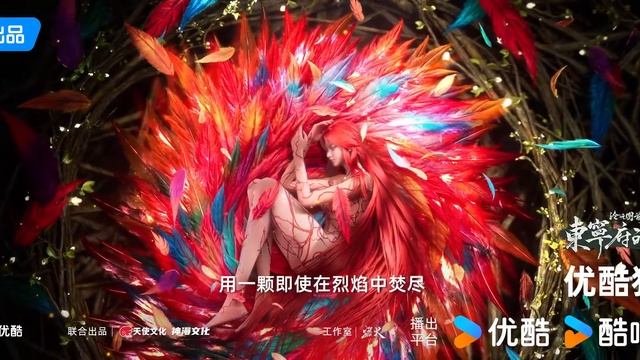 Дунхуа: Лазурное наследие спешл-приквел - Тизер (Аниме-Мультсериал 2023)