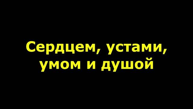 Сердцем устами умом и душой смотреть онлайн