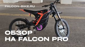 ОБЗОР НА FALCON PRO
