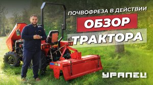Обзор | УРАЛЕЦ 2204