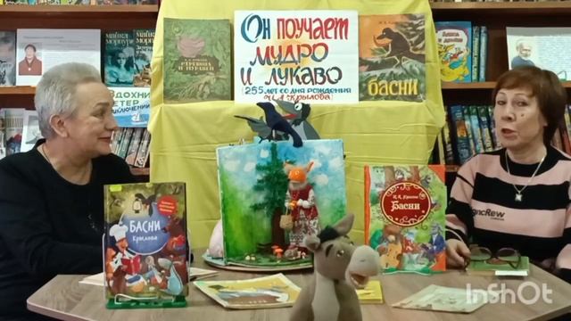 Басни_Крылова. ОН ПОУЧАЕТ МУДРО И ЛУКАВО. мероприятие клуба "Горлица" смотреть онлайн