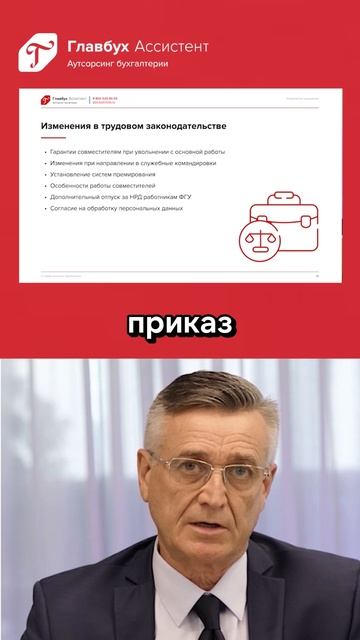 Изменения в ТК для руководителей: как привлекать работников к дисципленаной ответственности? смотреть онлайн