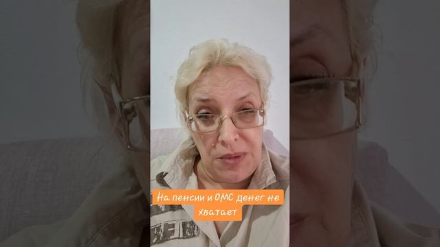 На пенсии и ОМС денег не хватает смотреть онлайн