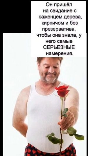 Пришёл на свидание с саженцем )