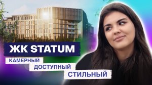 Новый жилой квартал в Адмиралтейской слободе: обзор ЖК STATUM