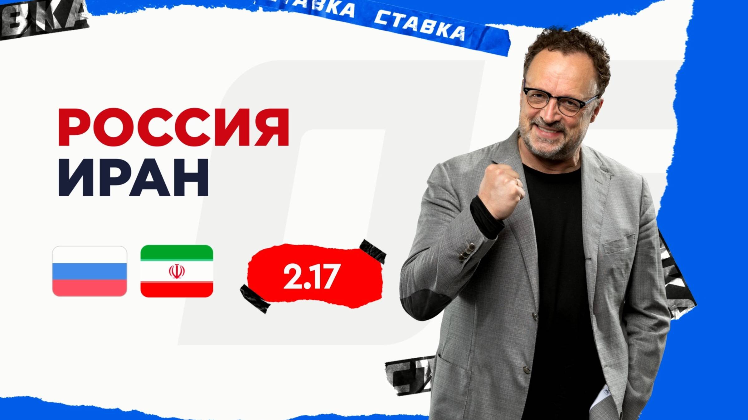 Россия - Иран |10 Октября| Прогноз Виктора Гусева смотреть онлайн