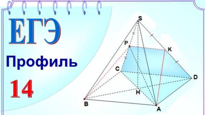 Отношение объёмов пирамид с общей высотой смотреть онлайн