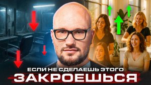 БУДУЩЕЕ САЛОНОВ КРАСОТЫ 2026: кто выживет, а кто закроется